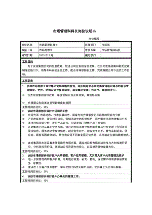 岗位说明书江苏牧羊集团模板,岗位说明书江苏牧羊集团文档下载-人人