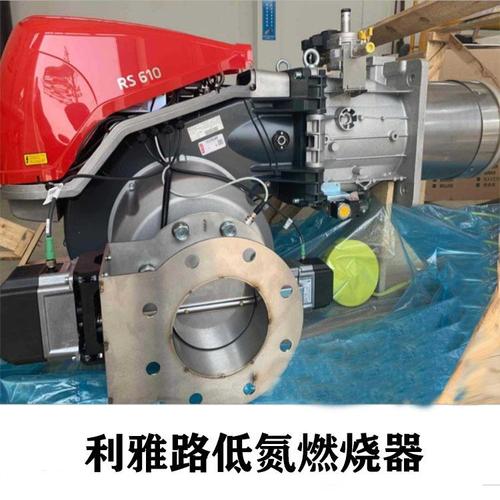 利雅路低氮燃烧器-燃烧器直供-节能环保-现货