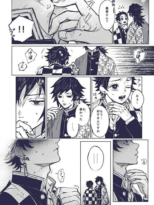 炭治郎和义勇94_鬼灭之刃_影视_动漫