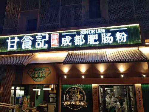 【2店通用】甘食记成都肥肠粉