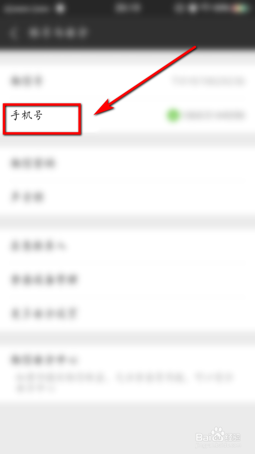 微信怎么解绑手机号--手机号绑定微信怎么解除
