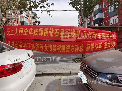 结婚恶搞横幅,什么水平?