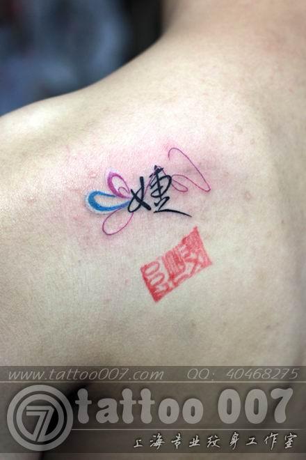 中英文名字设计纹身图案