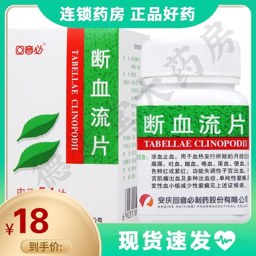 回音必 断血流片(糖衣片) 0.