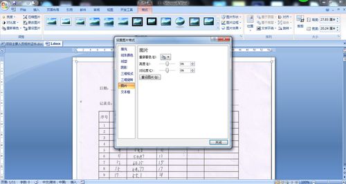 word2007 图片压缩工具栏怎么不一样