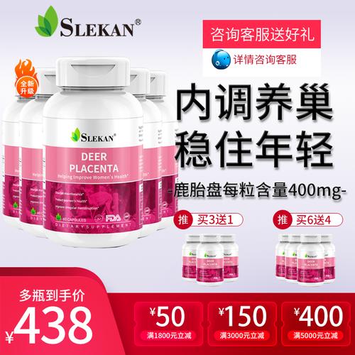 slekan鹿胎素胶囊美国原装进口女性保养调理鹿胎盘提取物滋补养颜60粒