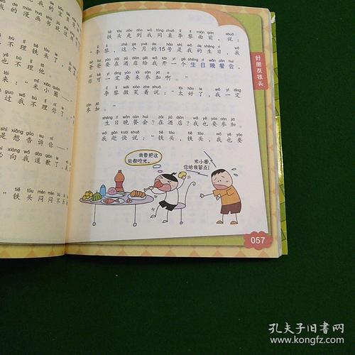 米小圈上学记:好朋友铁头