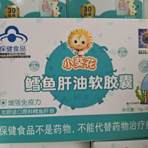 新款小葵花鳕鱼肝油软胶囊实体店发保证正品