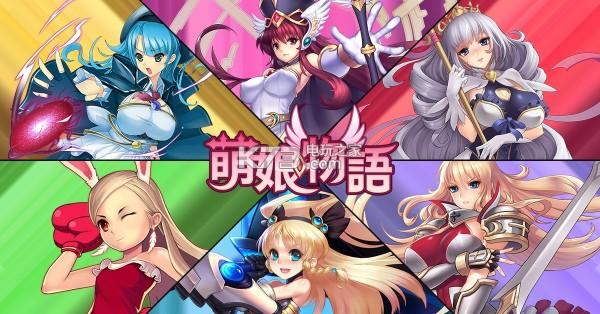萌娘物语bt版