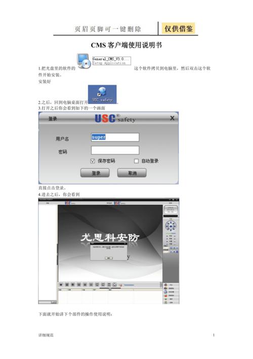 无线摄像机连接说明书[详实材料]