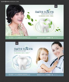 牙科展板海报设计