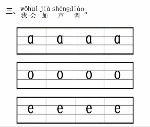 07.28幼小衔接拼音第五十九课《复习单韵母a o e