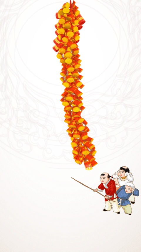 但愿人长久花开富贵年!