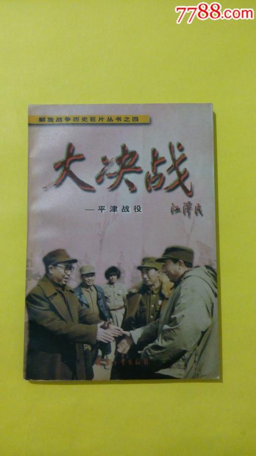 解放战争