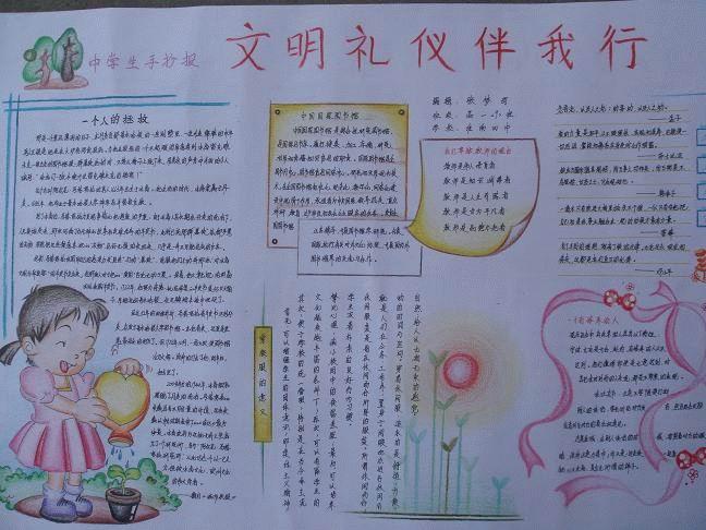 文明礼仪手抄报 初中文明礼仪手抄报图画大全