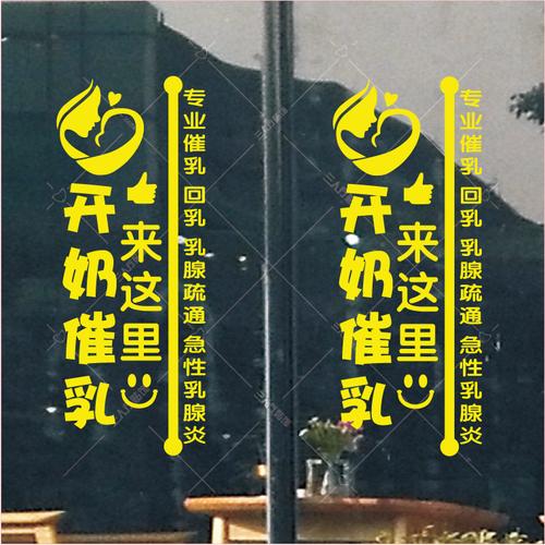 创意开奶催乳母乳喂养月子中心广告字宣传语墙贴