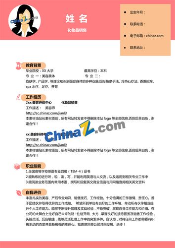 化妆品导购个人简历模板