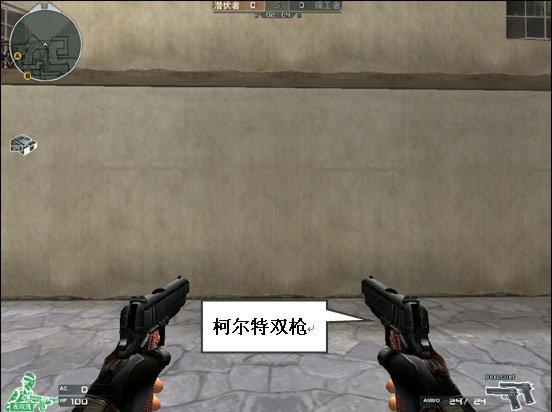 柯尔特双枪