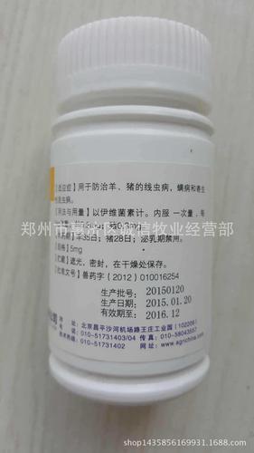 批发中农华威 伊力佳伊维菌素片 驱除宠物体内寄生虫 100片狗驱虫