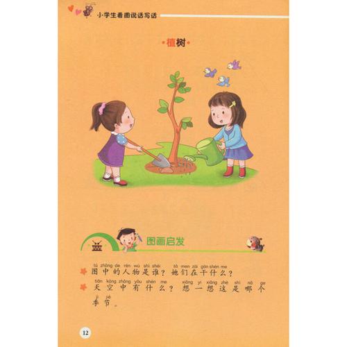别怕作文小学生看图说话写话小学一至三年级适用