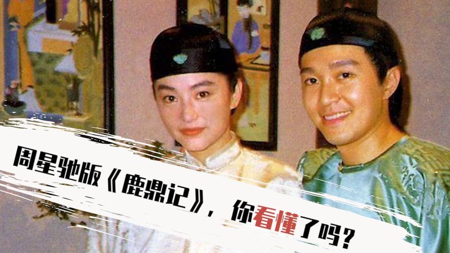 周星驰版鹿鼎记:韦小宝用放大镜看海公公的宝贝,笑到头掉名场面