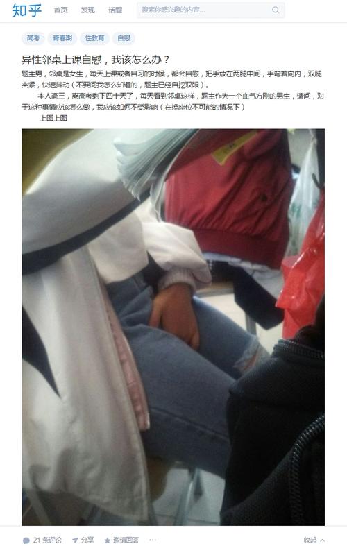 邻桌女同学上课自慰我该怎么办?