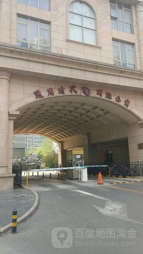 通用时代国际公寓