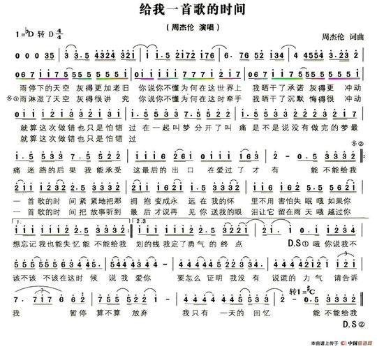 歌谱:给我一首歌的时间(吉他谱)