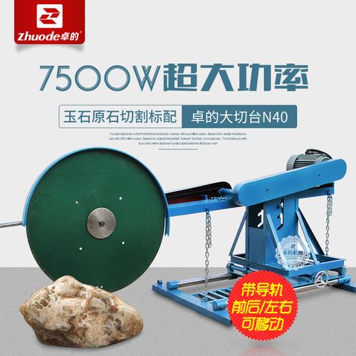 卓的大切台加大型40寸水切机切割开料机原石翡翠玛瑙玉石加工设备