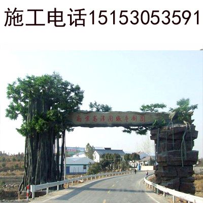 山西垂钓园假树大门安装山西垂钓园假树大门效果图