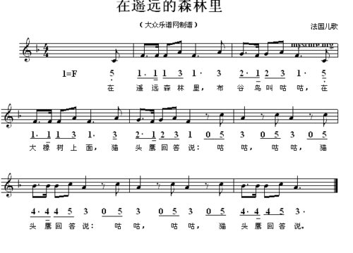 在遥远森林里 儿童歌曲 歌谱 简谱,五线谱