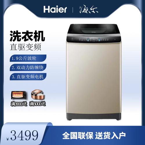 海尔变频直驱天沐儿童5kg静音5公斤洗衣机