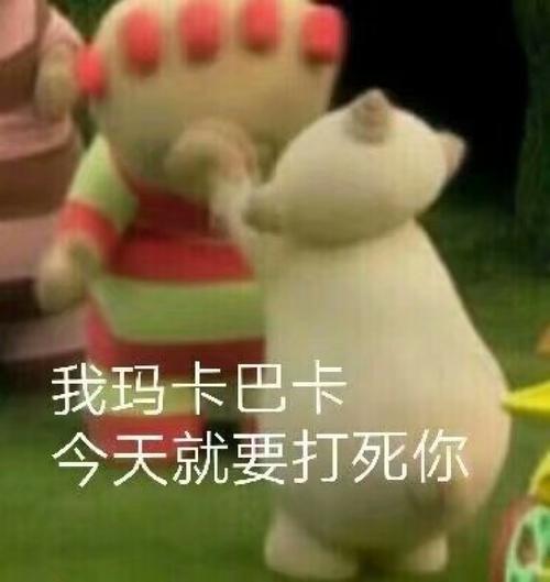 玛卡巴卡唔西迪西依古比古