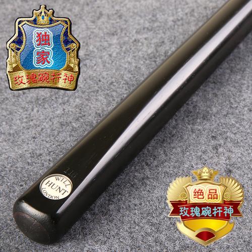 英国真绝版大师亲制will hunt亨特黑牌编号116全黑檀白蜡木台球杆商品