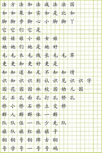 2017年部编二年级上册语文书写字表及组词