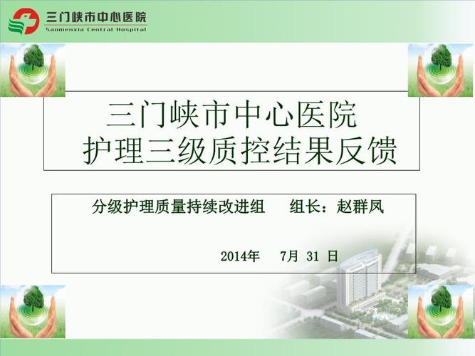 6月份分级护理质量三级质控反馈例析.ppt