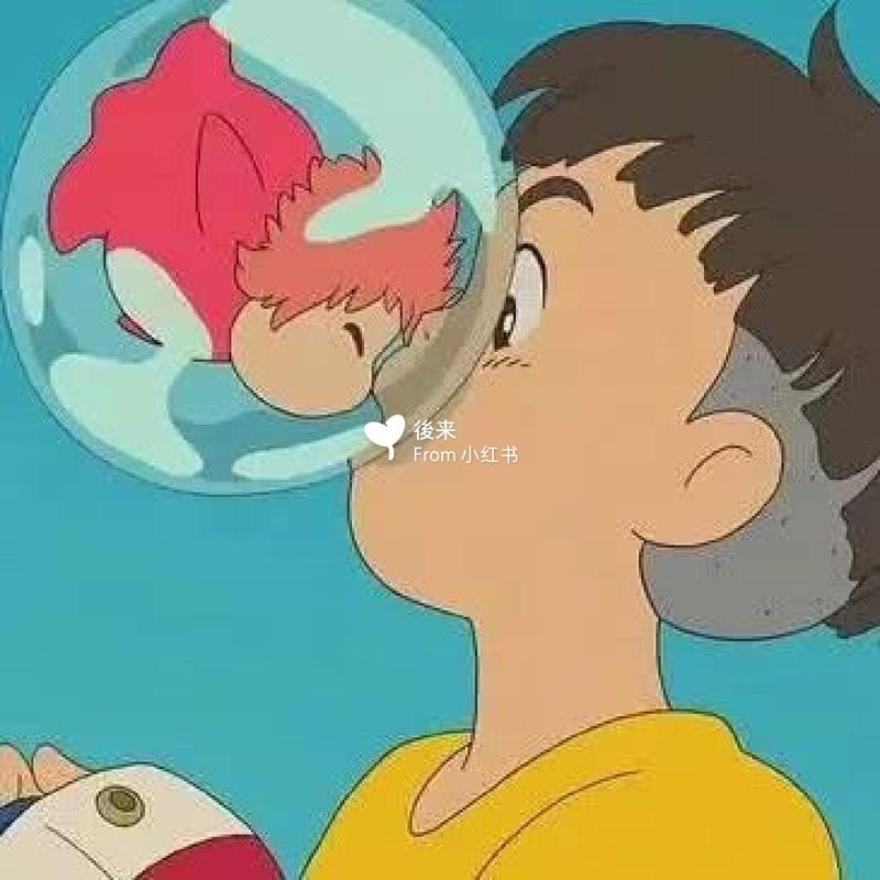 宗介和波妞情头