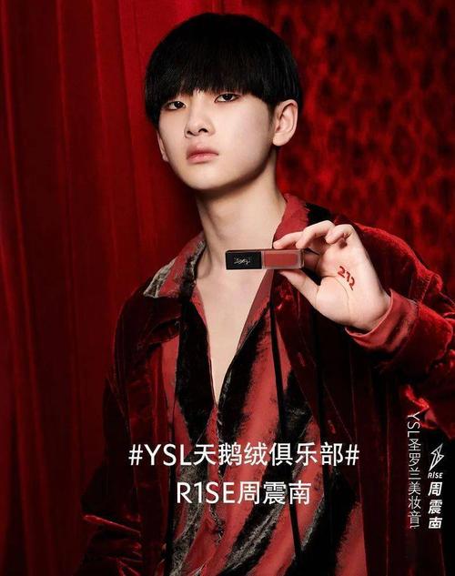 周震南拿下ysl圣罗兰美妆线代言 6月1日,r1se成员
