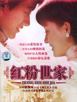 红粉世家剧情介绍(1-38全集)大结局_电视剧_电视猫