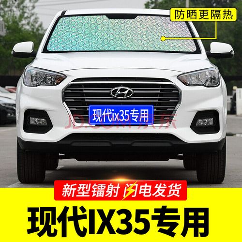 适用于18-21款全新北京现代ix35专用遮阳挡10-17款汽车防晒隔热遮阳帘
