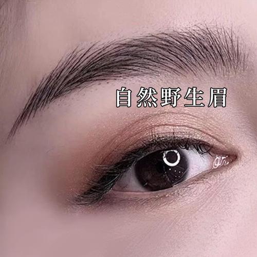 轻松拥有野生眉