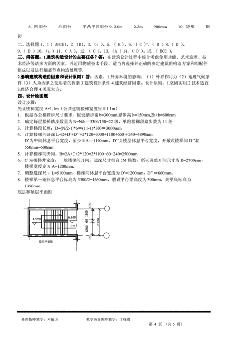 网站首页 海量文档 建筑/施工 建筑资料 房屋构造与识图及答案.doc