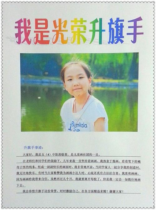 光荣升旗手2013311