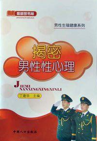 警营图书角:男性生殖健康系列(套装共9册)|1|1