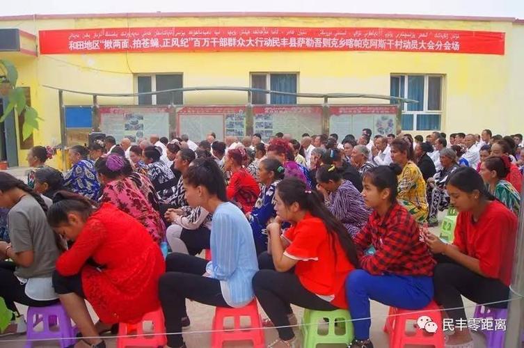 民丰县各族干部群众在分会场参加和田地区百万干部群众大行动动员大会