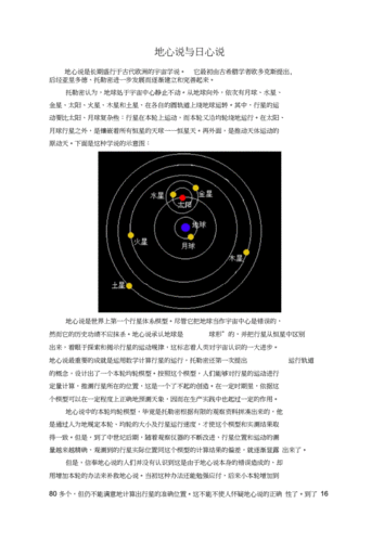 地心说与日心说.docx 2页