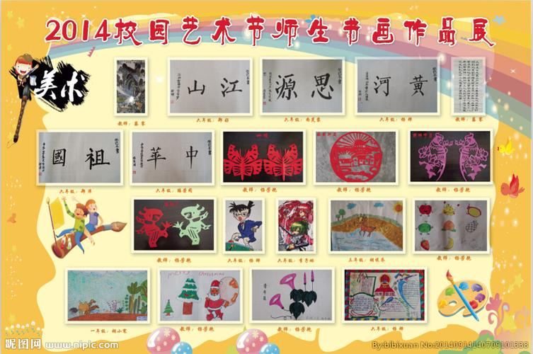 校园艺术节展板图片