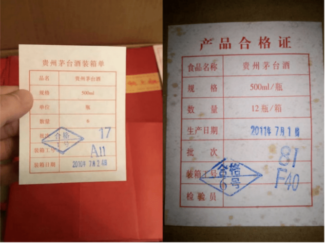 茅台酒产品合格证的变化