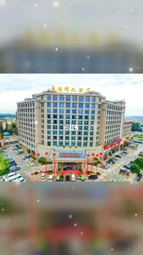 我和你们一样哈,来到了千年古城阳谷,蓝海景阳冈大酒店参加了我的好