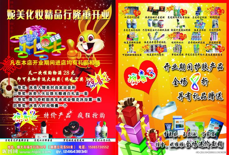 店面活动彩页布置 - 7262图片网